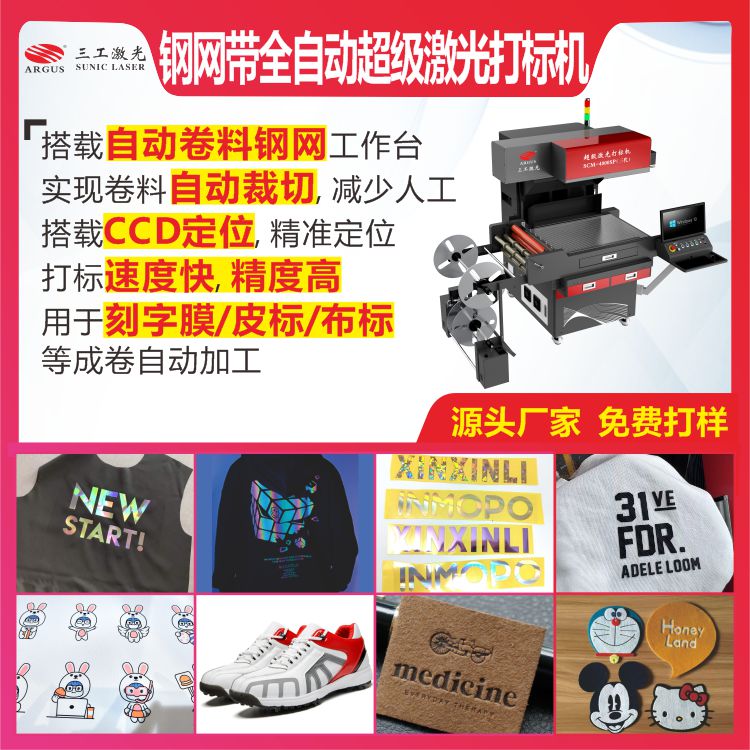 鋼網(wǎng)帶全自動超級激光打標(biāo)機.1.jpg