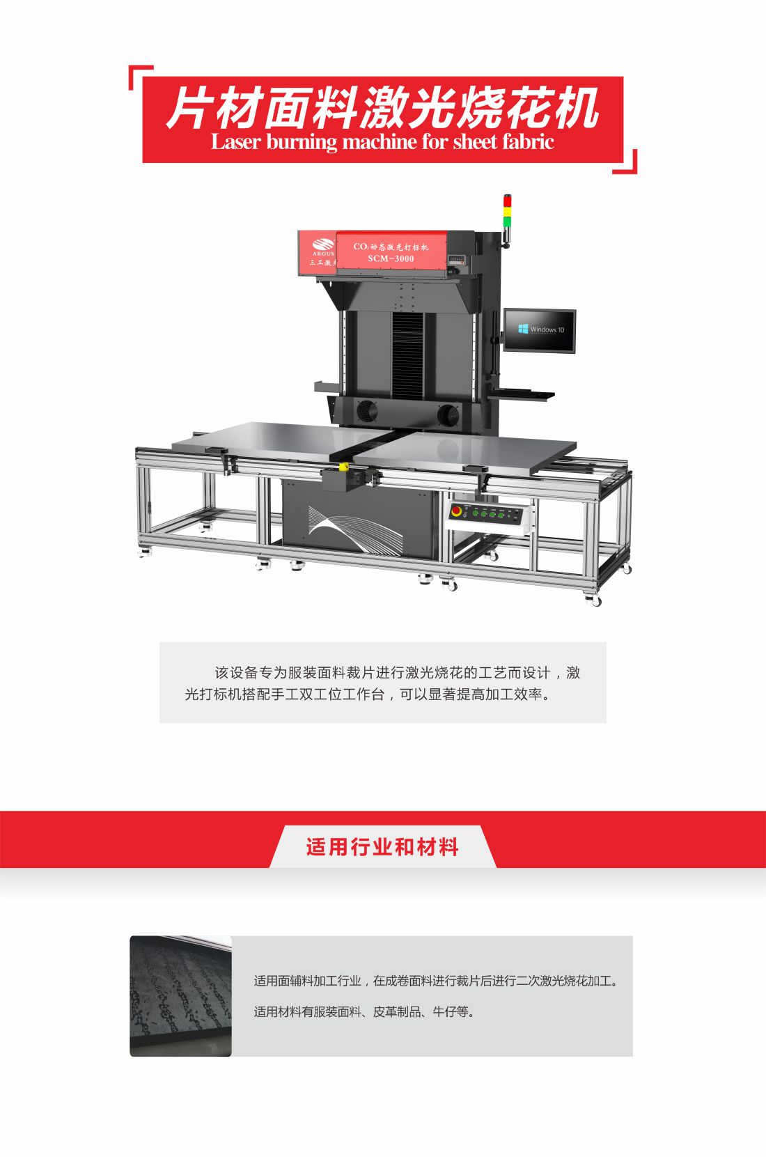 6--片材面料激光燒花機(jī)10.jpg