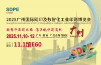 武漢三工激光將參加廣州國(guó)際網(wǎng)印及數(shù)智化工業(yè)印刷博覽會(huì)，敬請(qǐng)關(guān)注！