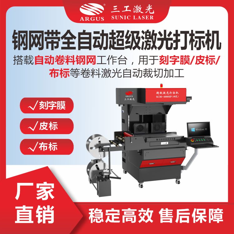 鋼網(wǎng)帶全自動(dòng)超級(jí)激光打標(biāo)機(jī) (2).jpg