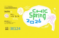 武漢三工激光將參加中國(guó)國(guó)際服裝服飾博覽會(huì)（春季），敬請(qǐng)關(guān)注！