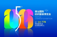 武漢三工激光將參加第五屆潮汕國際紡織服裝博覽會，敬請關(guān)注！